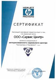 Сертификат от HP